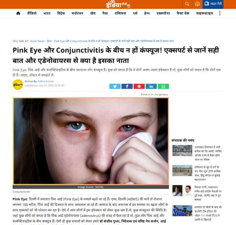 screencapture-indiatv-in-health-is-pink-eye-and-conjunctivitis-is-different-home-remedies-prevention-tips-by-expert-in-hindi-2023-07-27-977344-2023-08-13-09_15_59